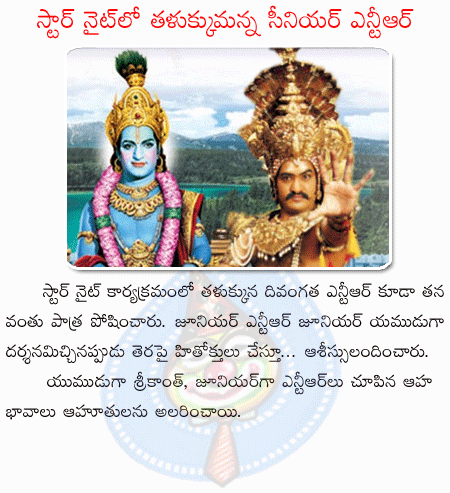 star night,sr.ntr. jr.ntr,srikanth  star night, sr.ntr. jr.ntr, srikanth